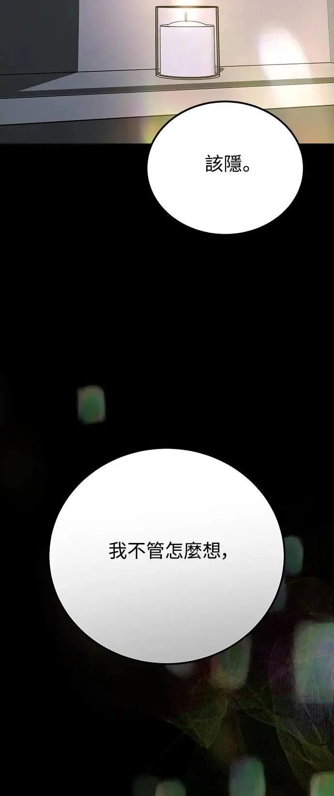第73话 Stay with me(8) 第70页