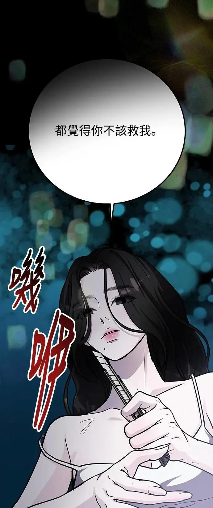 第73话 Stay with me(8) 第71页