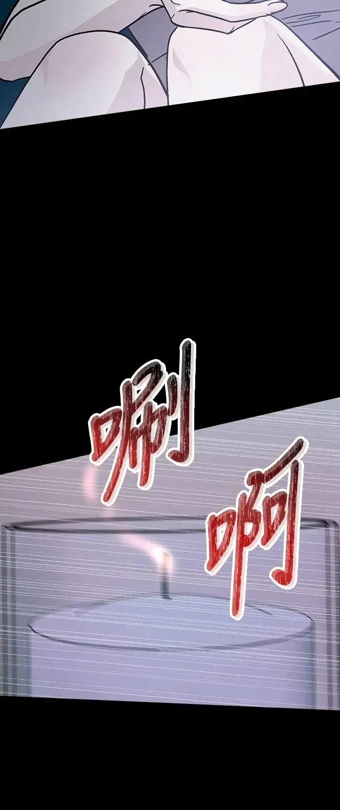 第73话 Stay with me(8) 第72页