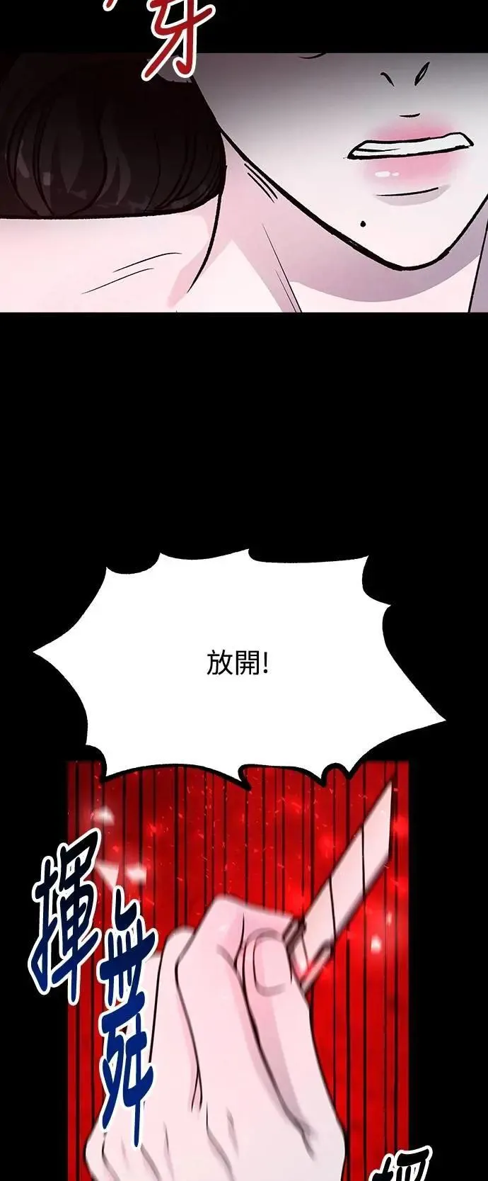第73话 Stay with me(8) 第76页
