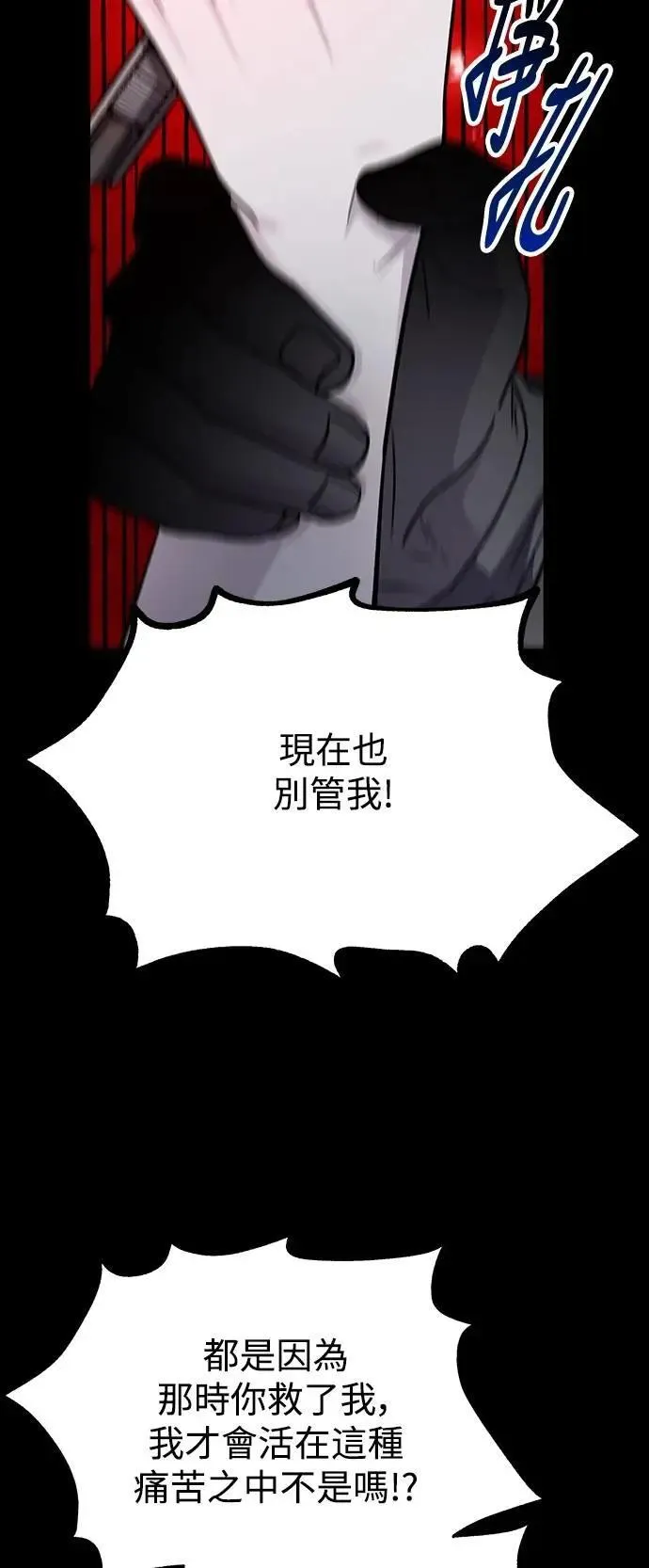 第73话 Stay with me(8) 第77页