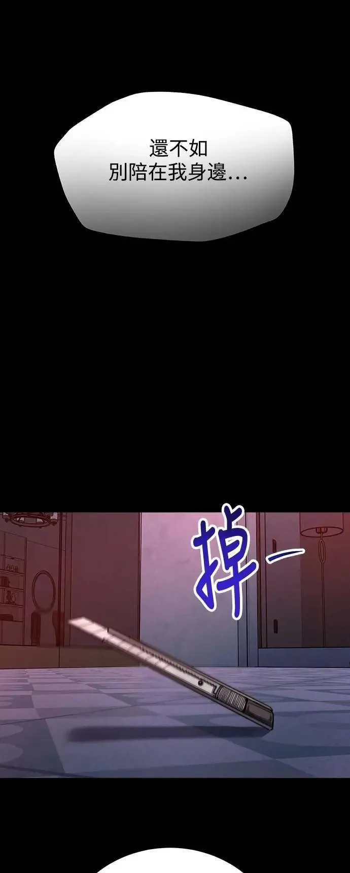第73话 Stay with me(8) 第79页