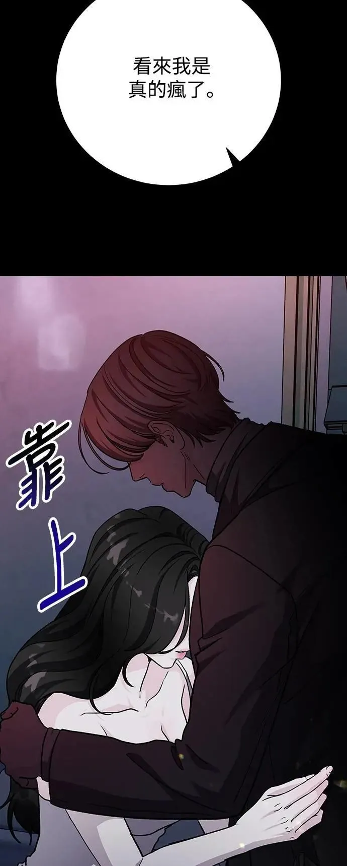 第73话 Stay with me(8) 第80页