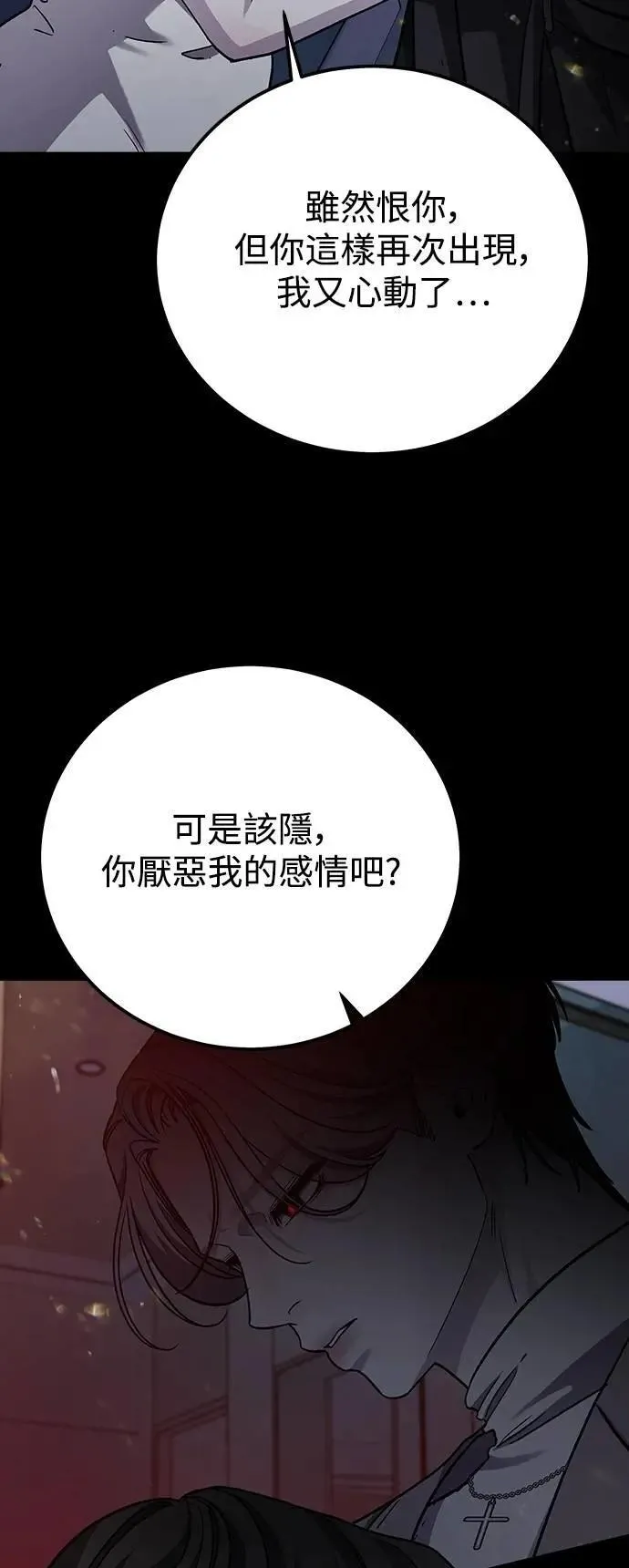 第73话 Stay with me(8) 第81页