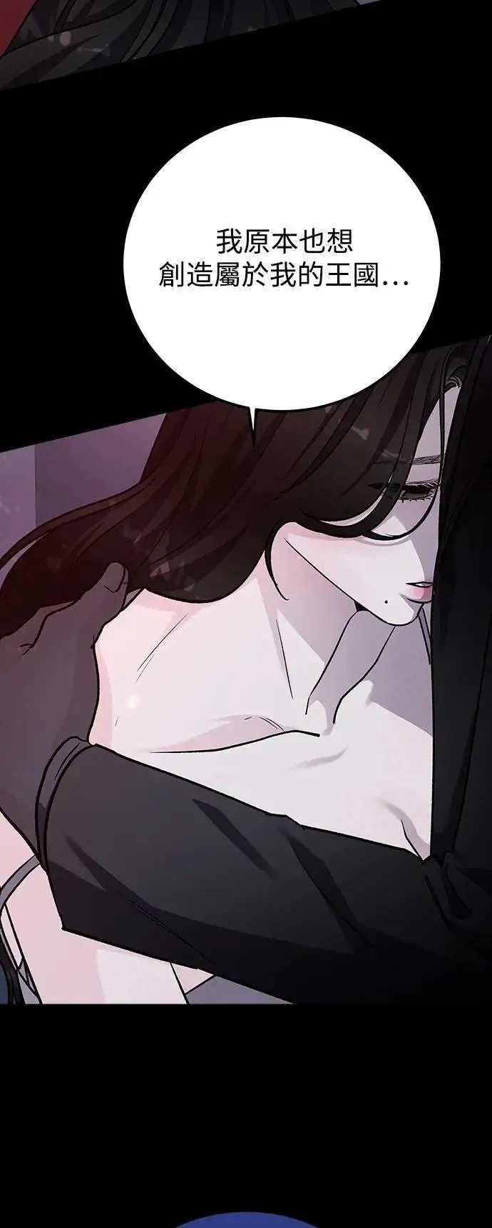 第73话 Stay with me(8) 第82页