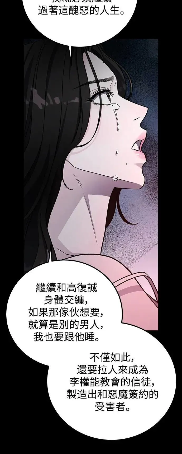第73话 Stay with me(8) 第84页