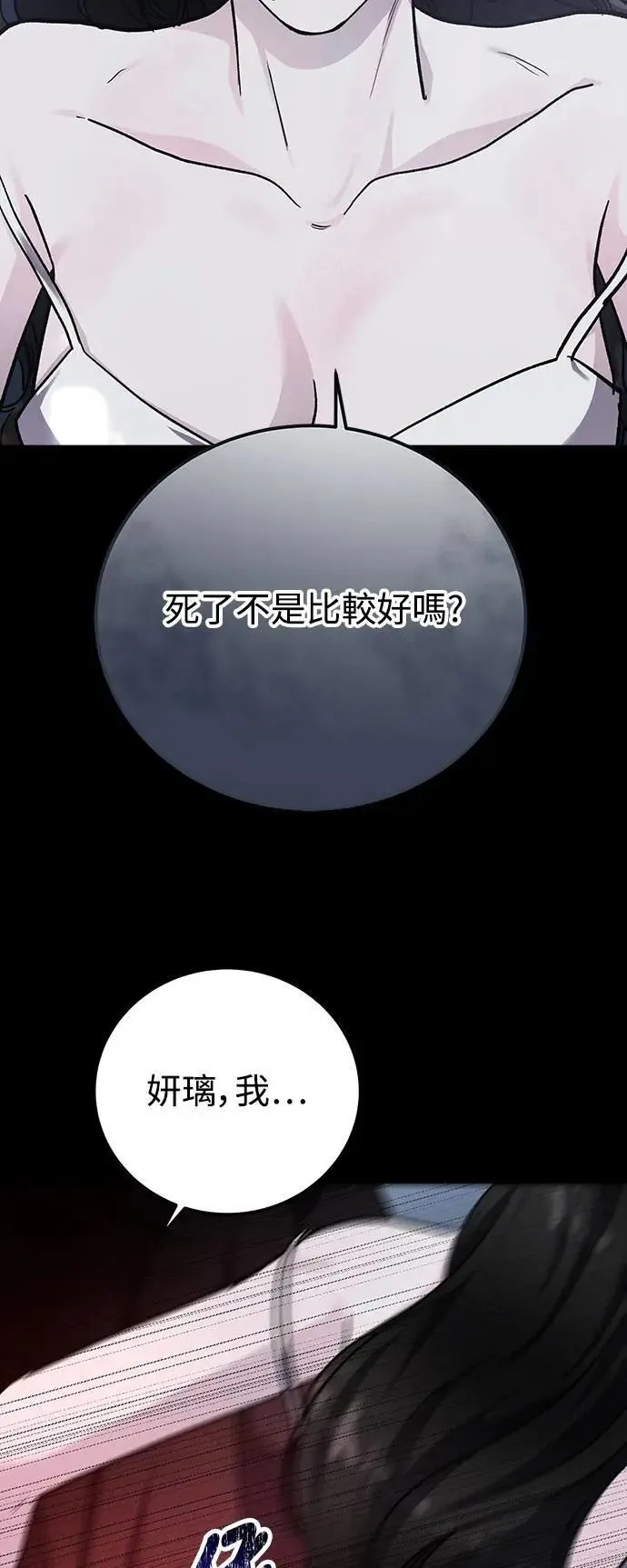 第73话 Stay with me(8) 第86页