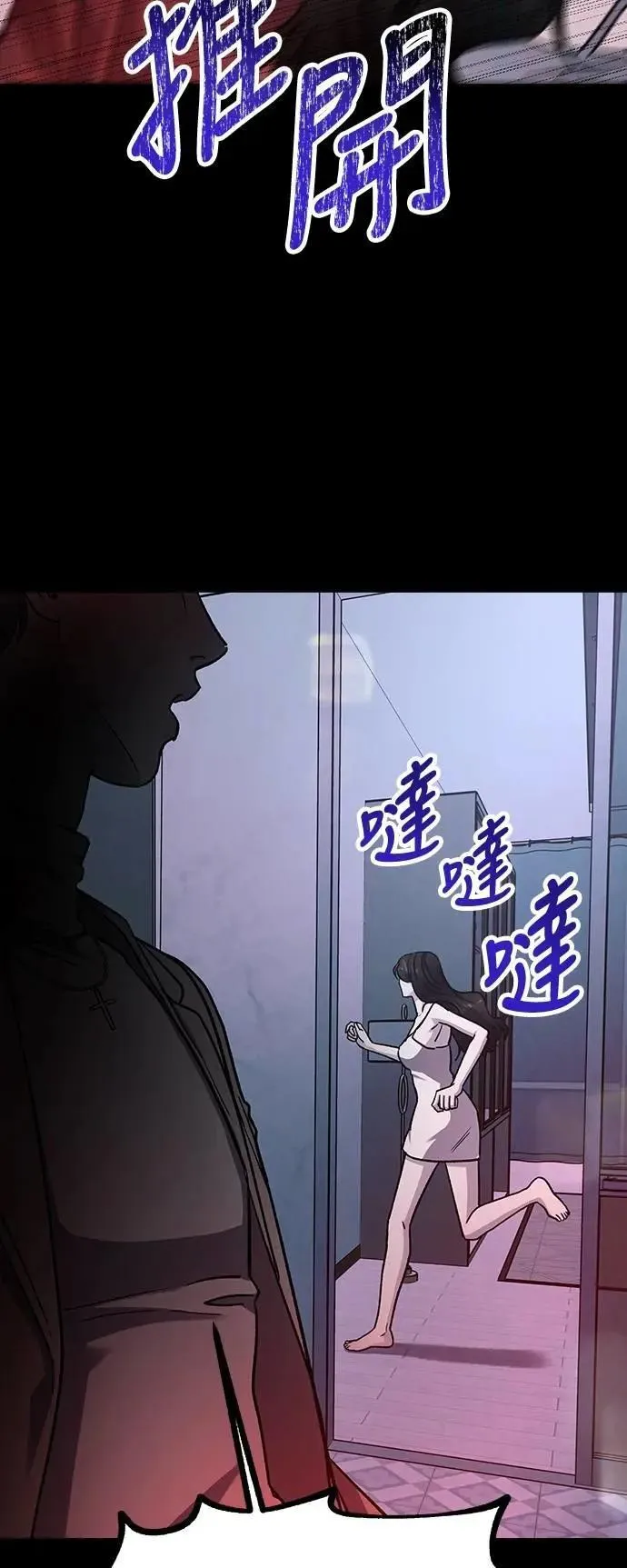第73话 Stay with me(8) 第87页