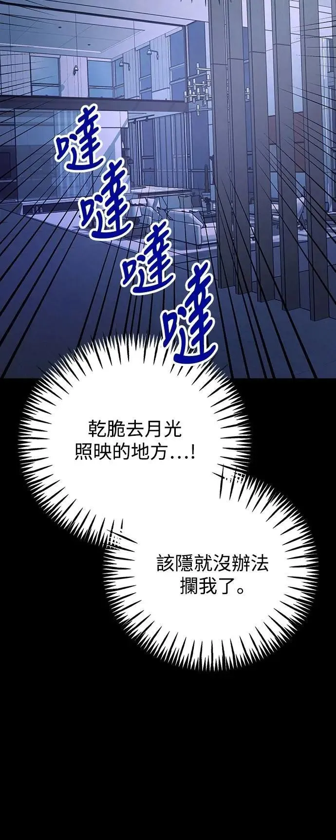 第73话 Stay with me(8) 第90页