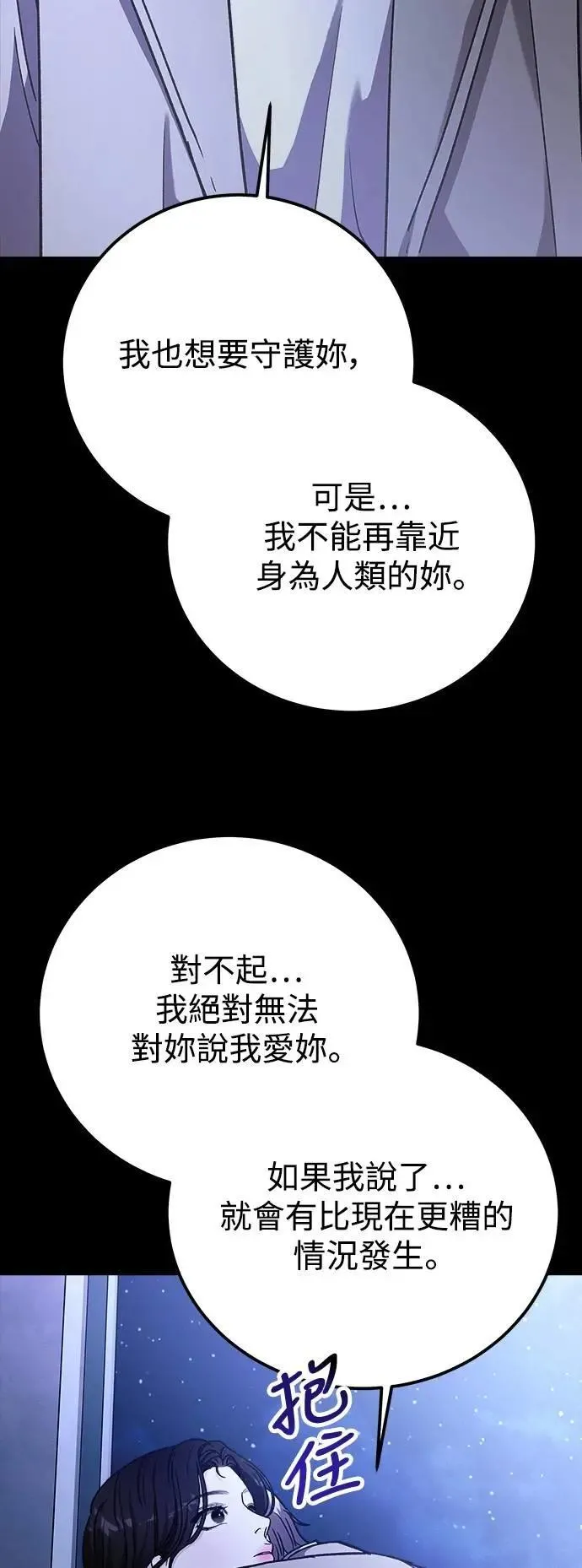 第73话 Stay with me(8) 第97页