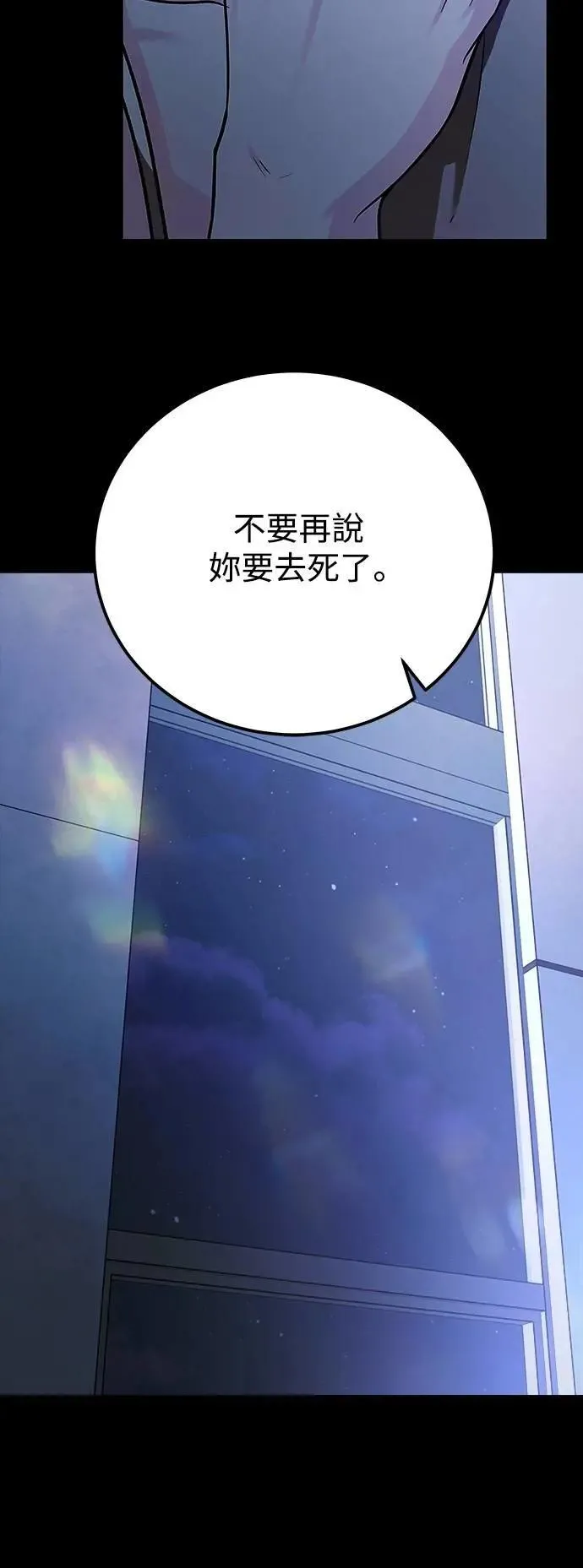 第73话 Stay with me(8) 第100页