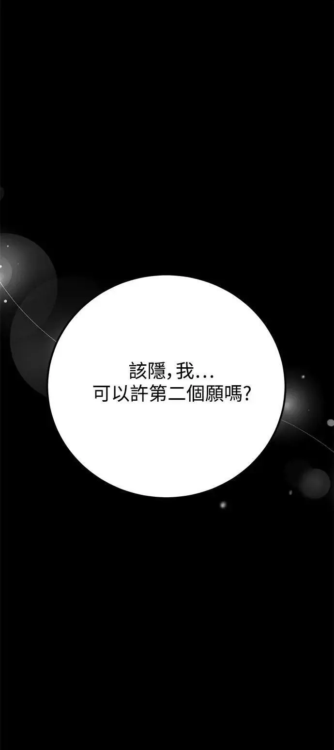 第73话 Stay with me(8) 第101页