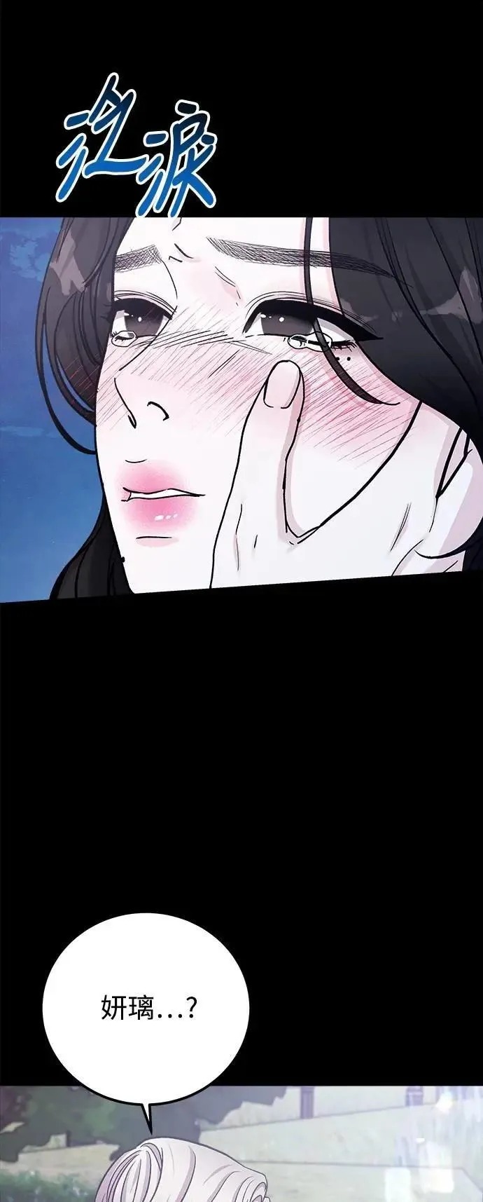 第75话 Stay with me(10) 第7页