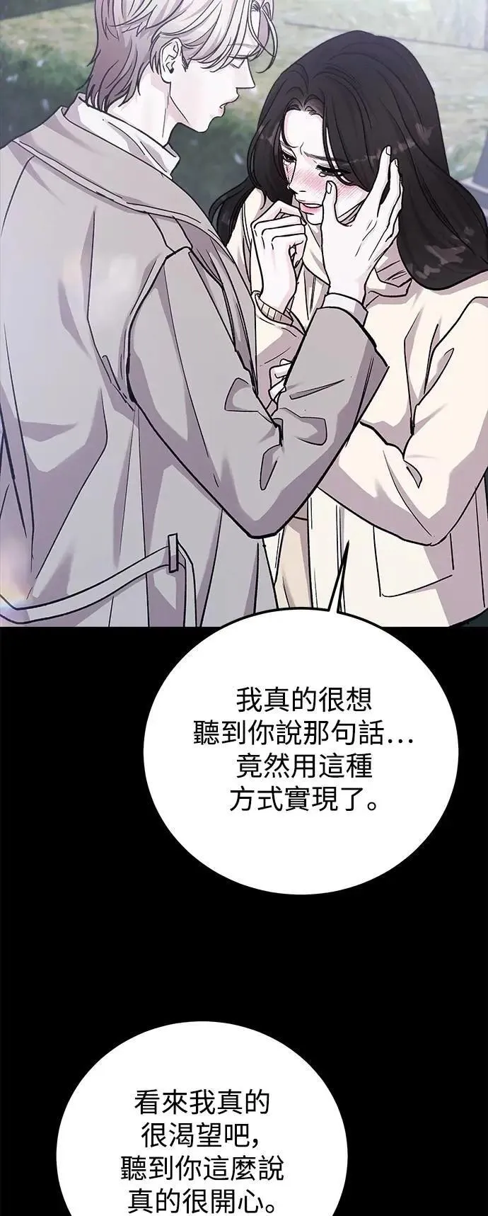 第75话 Stay with me(10) 第8页