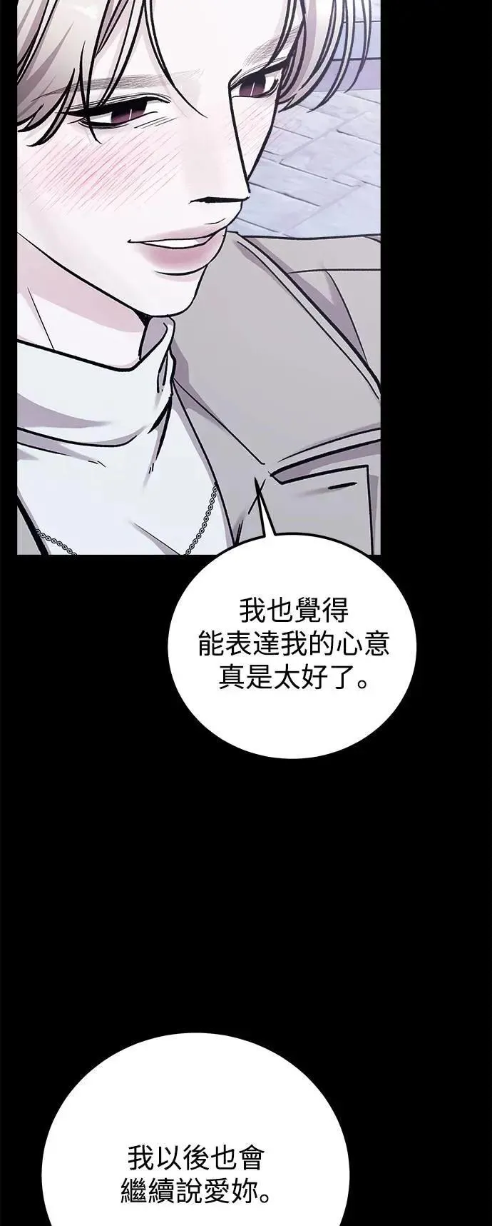 第75话 Stay with me(10) 第10页