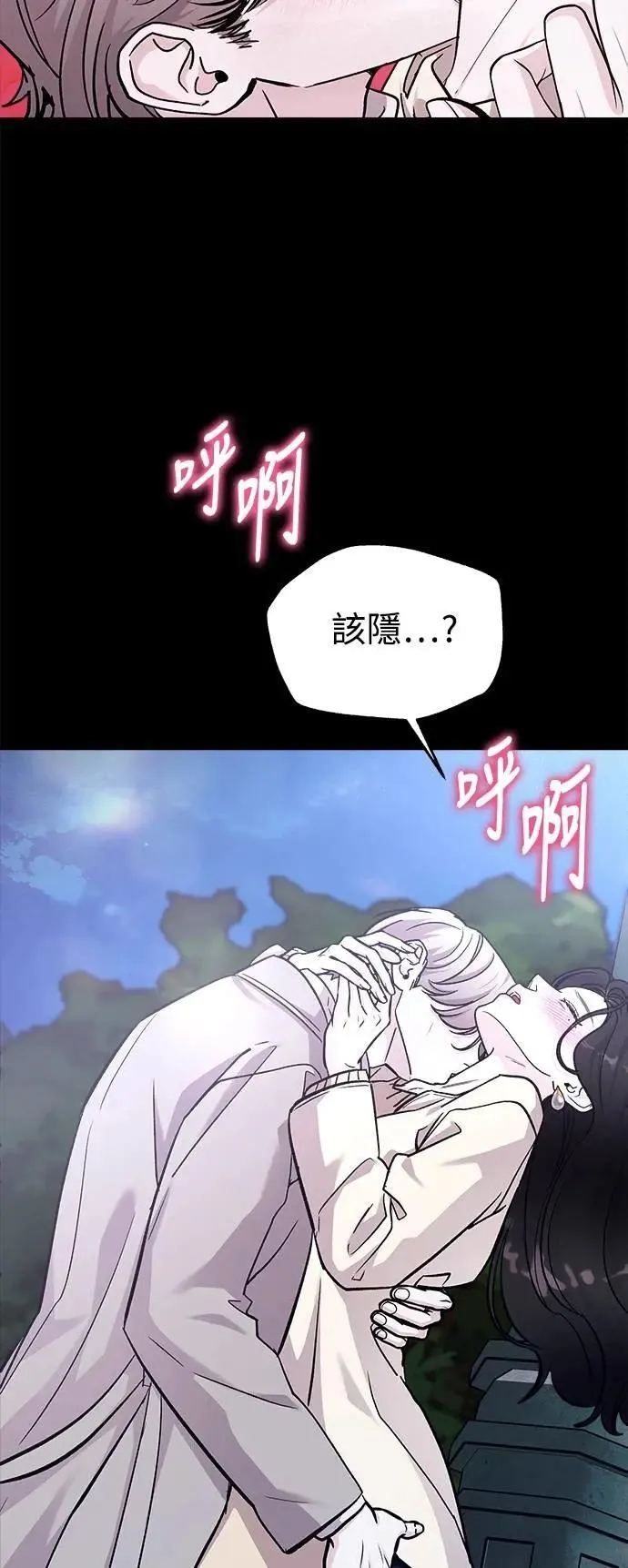 第75话 Stay with me(10) 第15页