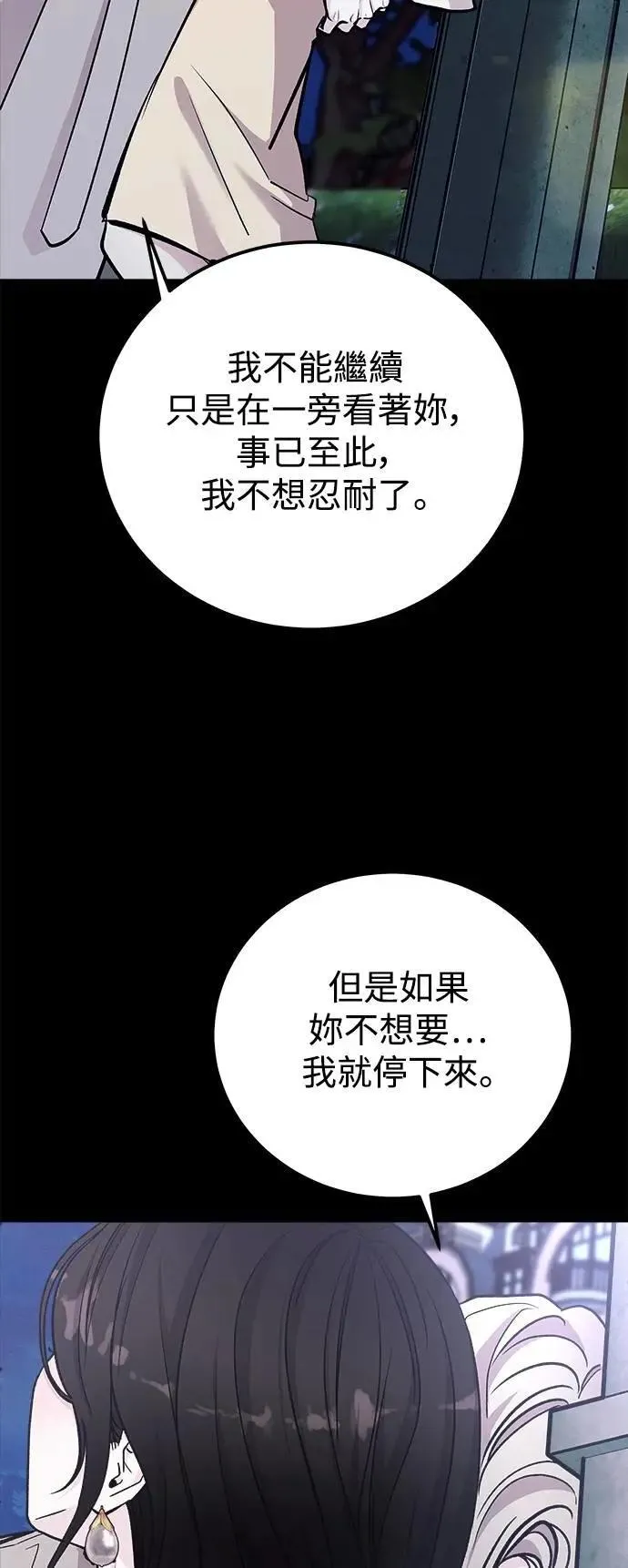 第75话 Stay with me(10) 第16页