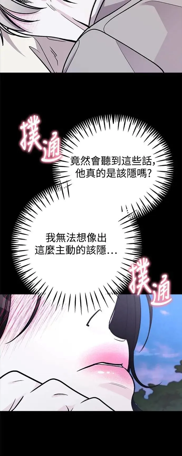 第75话 Stay with me(10) 第18页