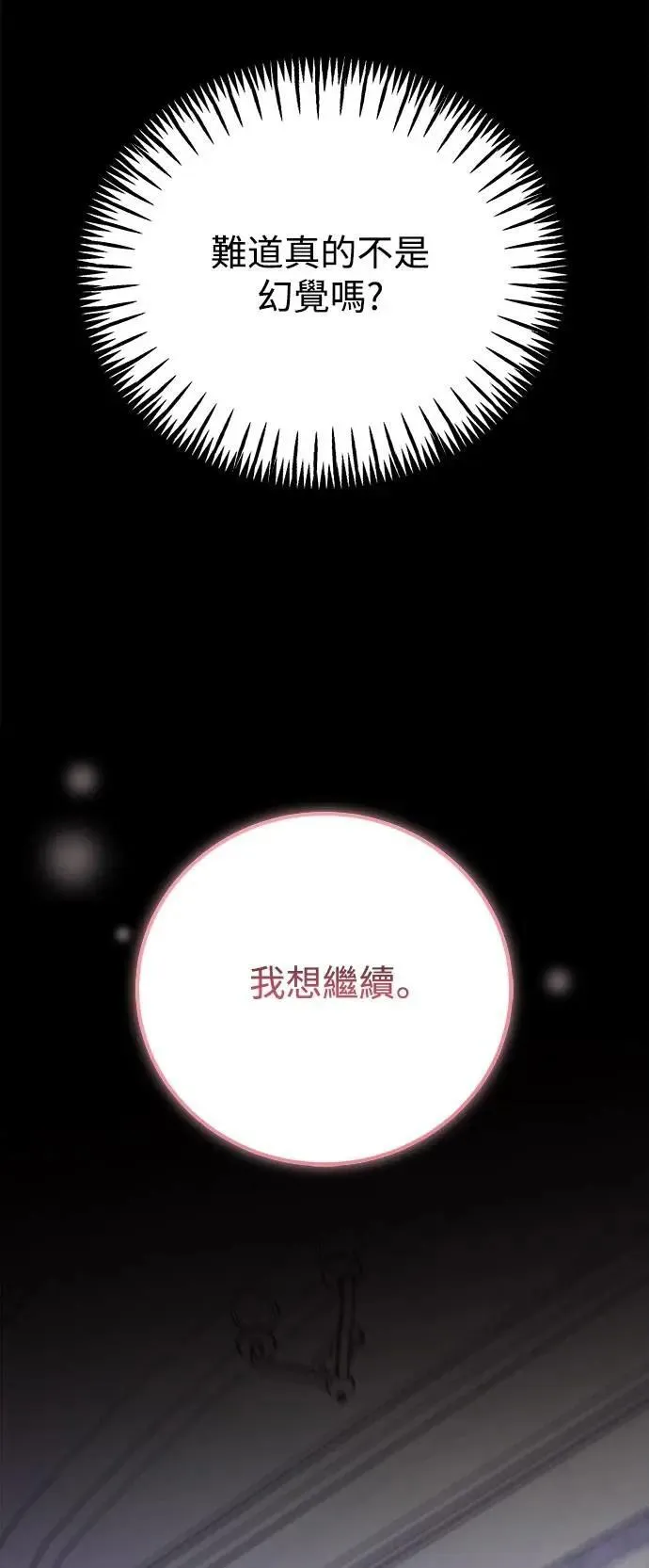 第75话 Stay with me(10) 第19页
