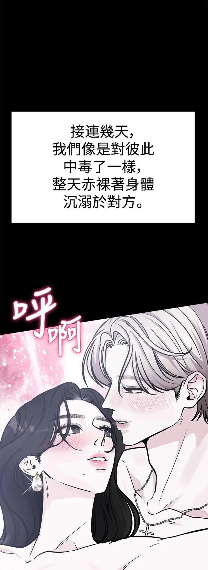 第75话 Stay with me(10) 第37页