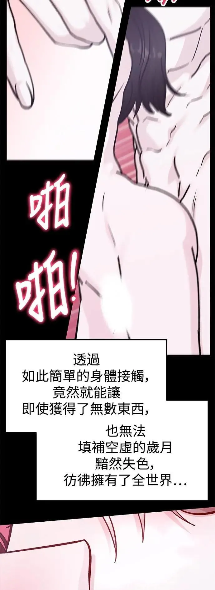 第75话 Stay with me(10) 第39页