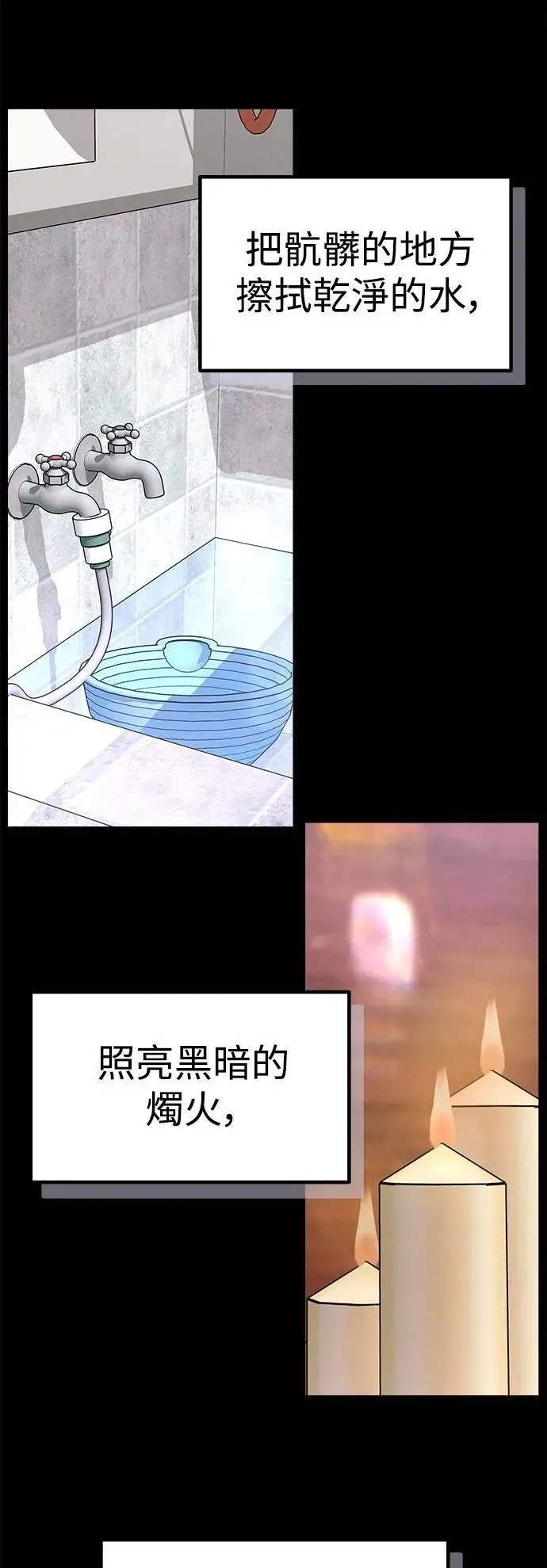 第75话 Stay with me(10) 第43页