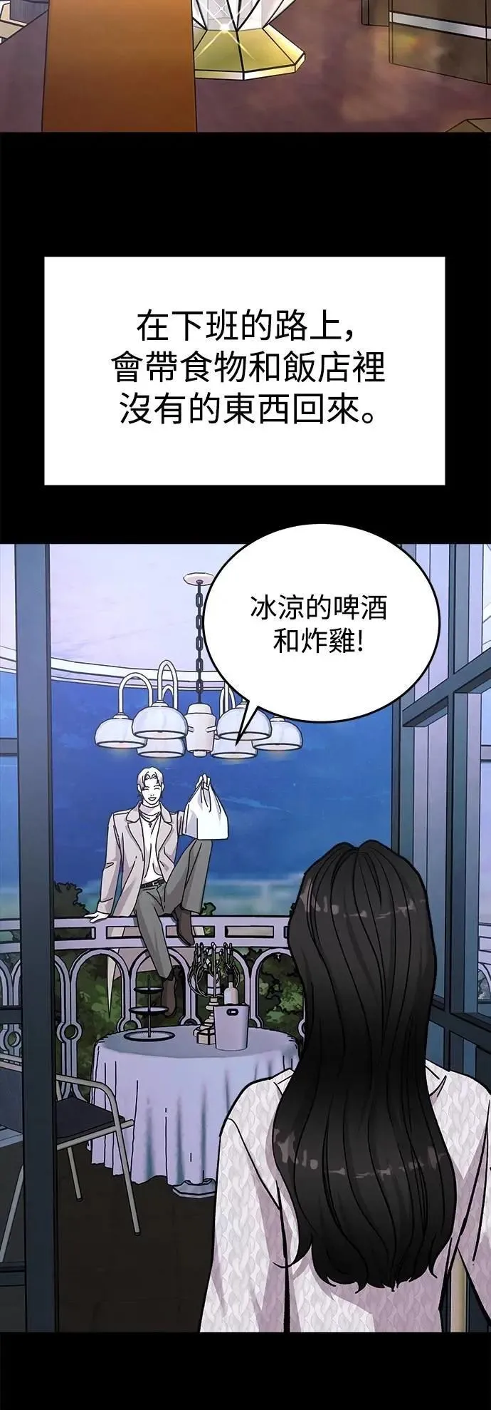 第75话 Stay with me(10) 第46页