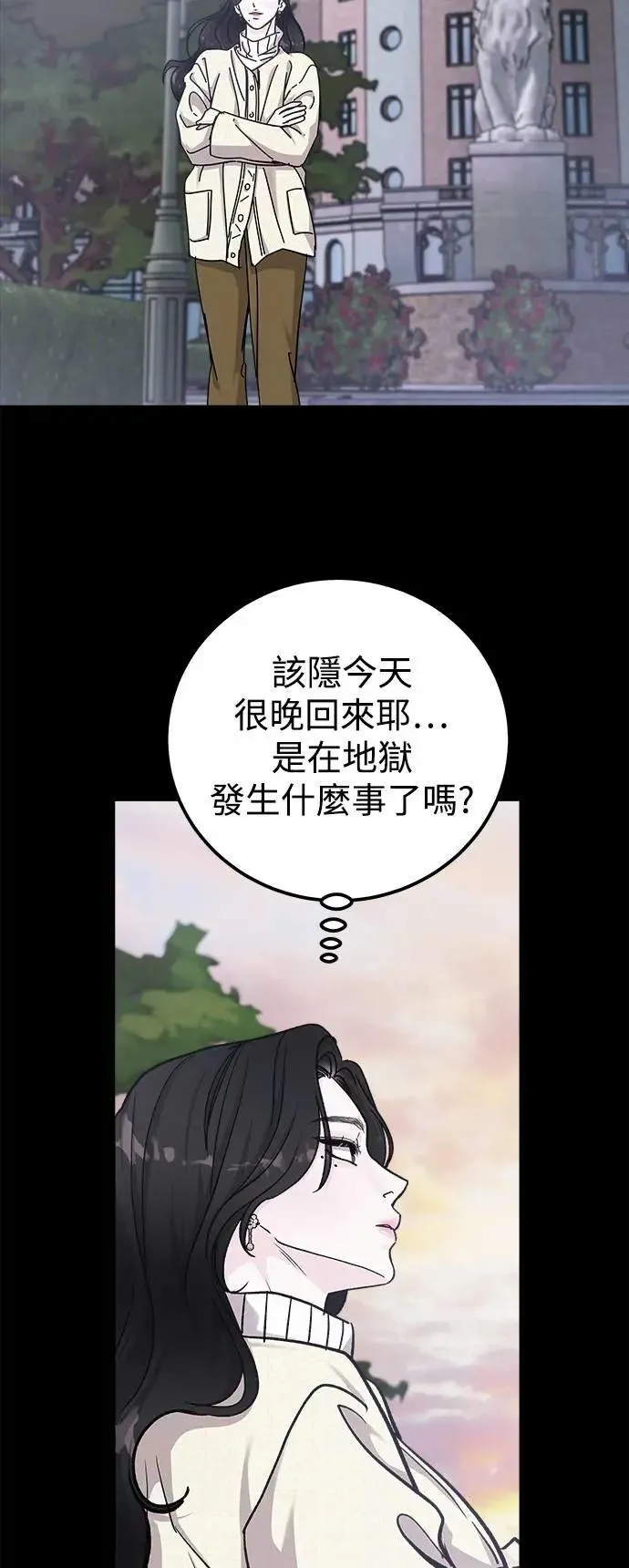 第75话 Stay with me(10) 第50页