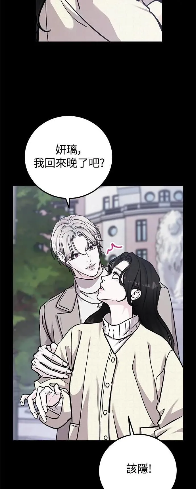第75话 Stay with me(10) 第51页