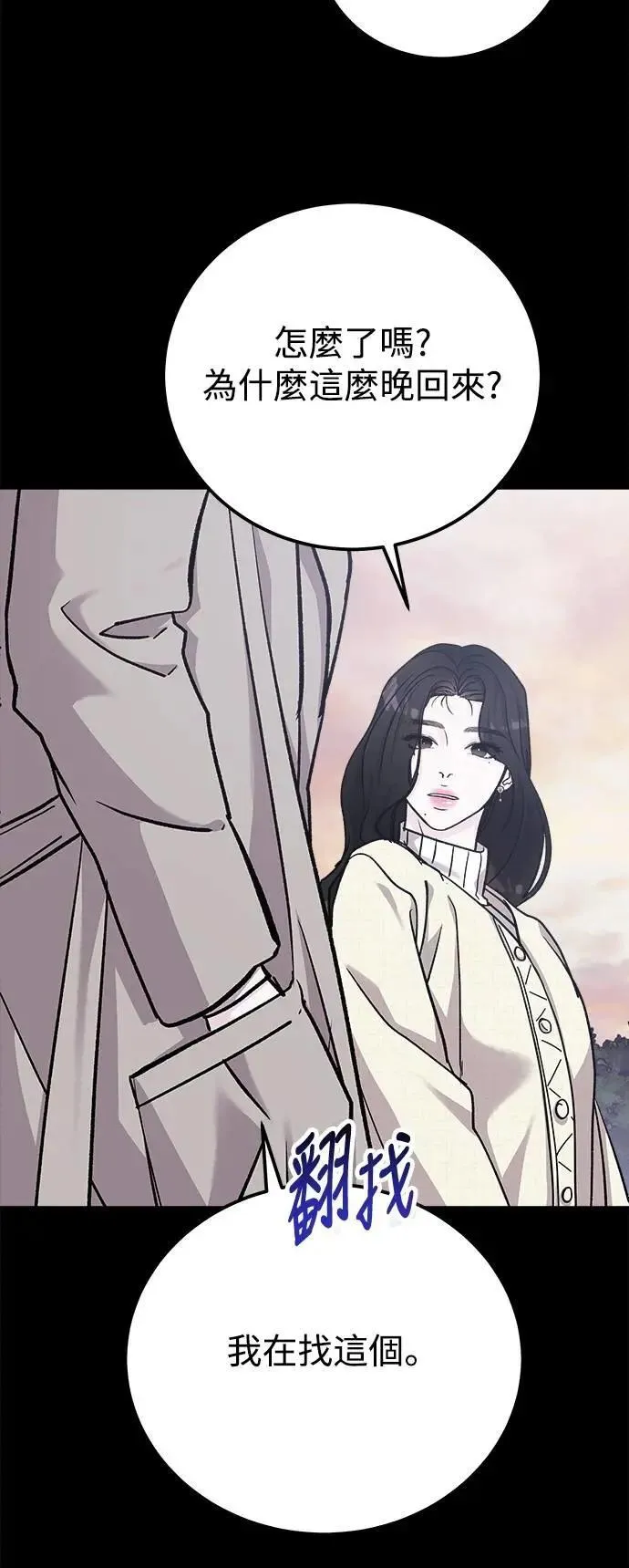 第75话 Stay with me(10) 第52页