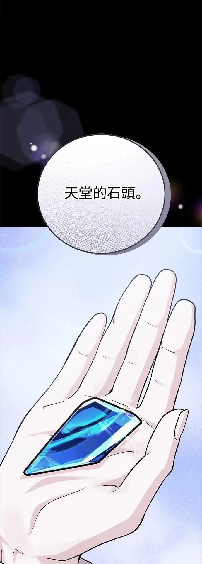 第75话 Stay with me(10) 第53页