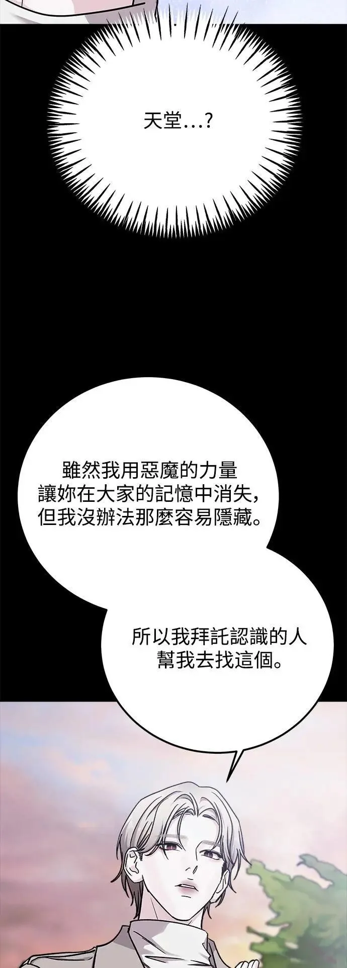 第75话 Stay with me(10) 第54页