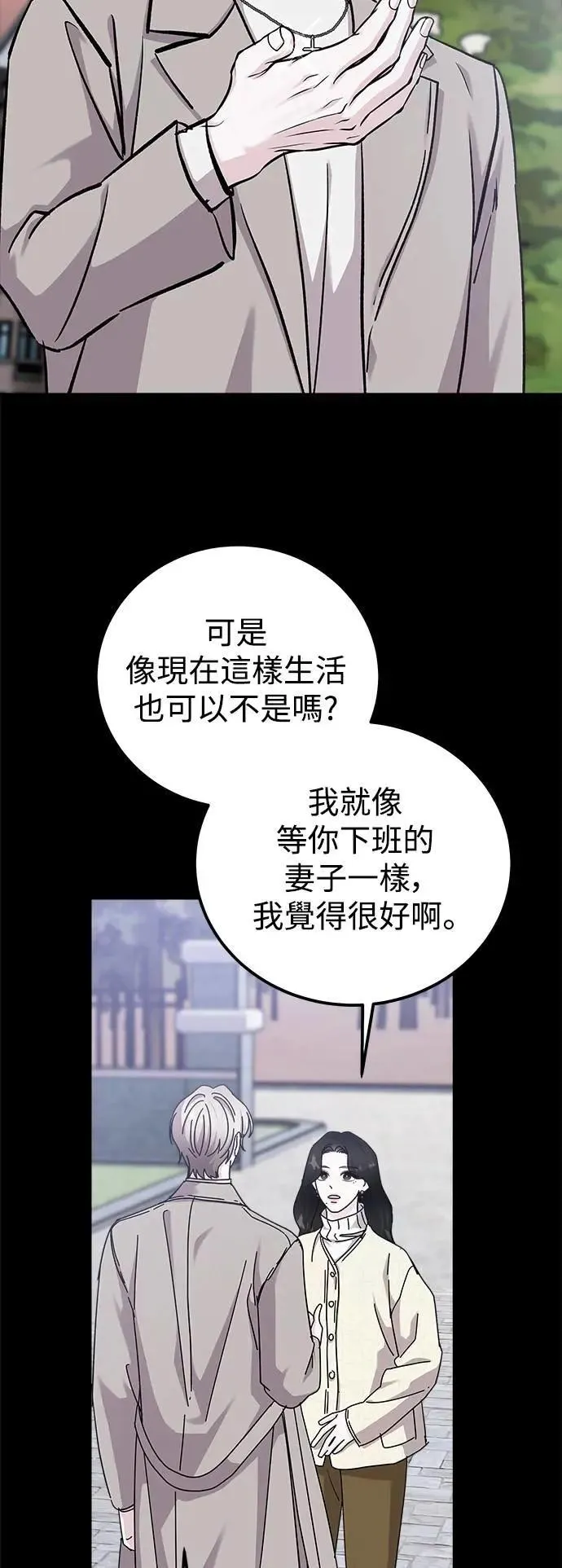 第75话 Stay with me(10) 第55页
