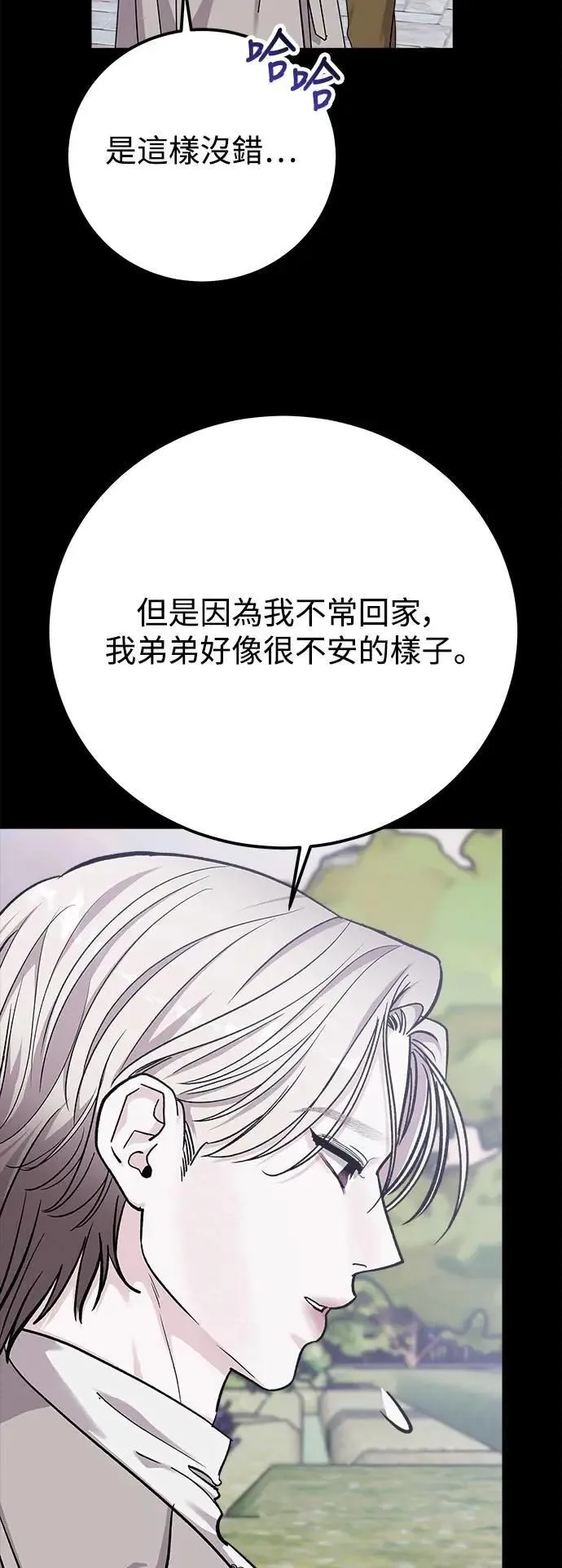 第75话 Stay with me(10) 第56页