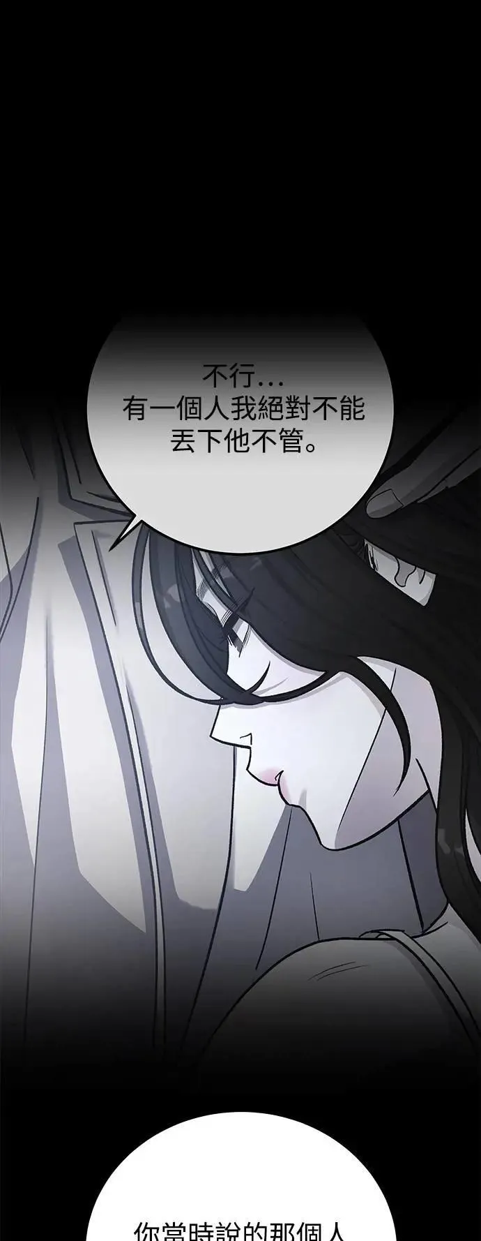 第75话 Stay with me(10) 第58页
