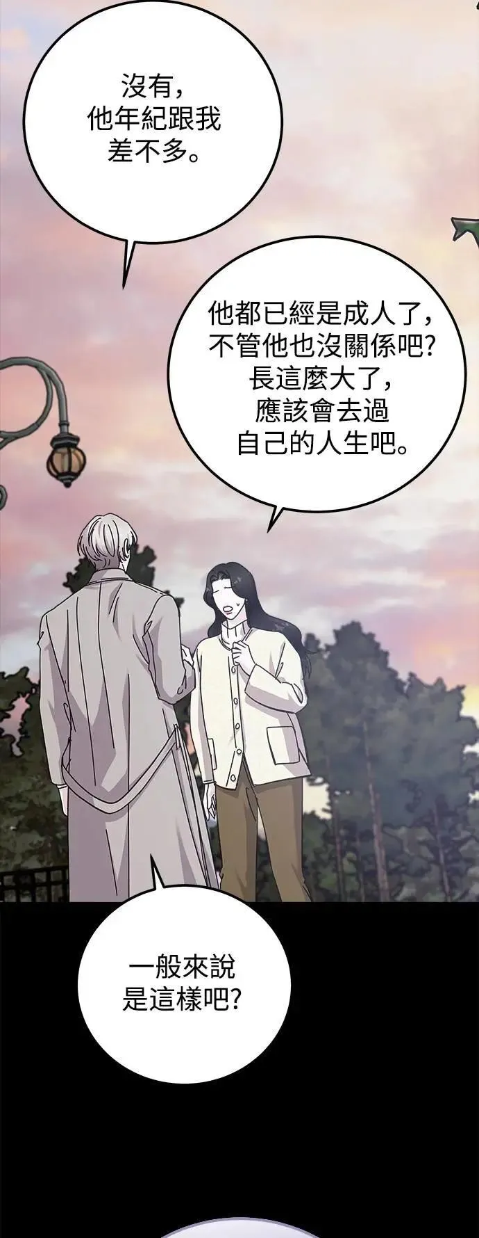 第75话 Stay with me(10) 第60页