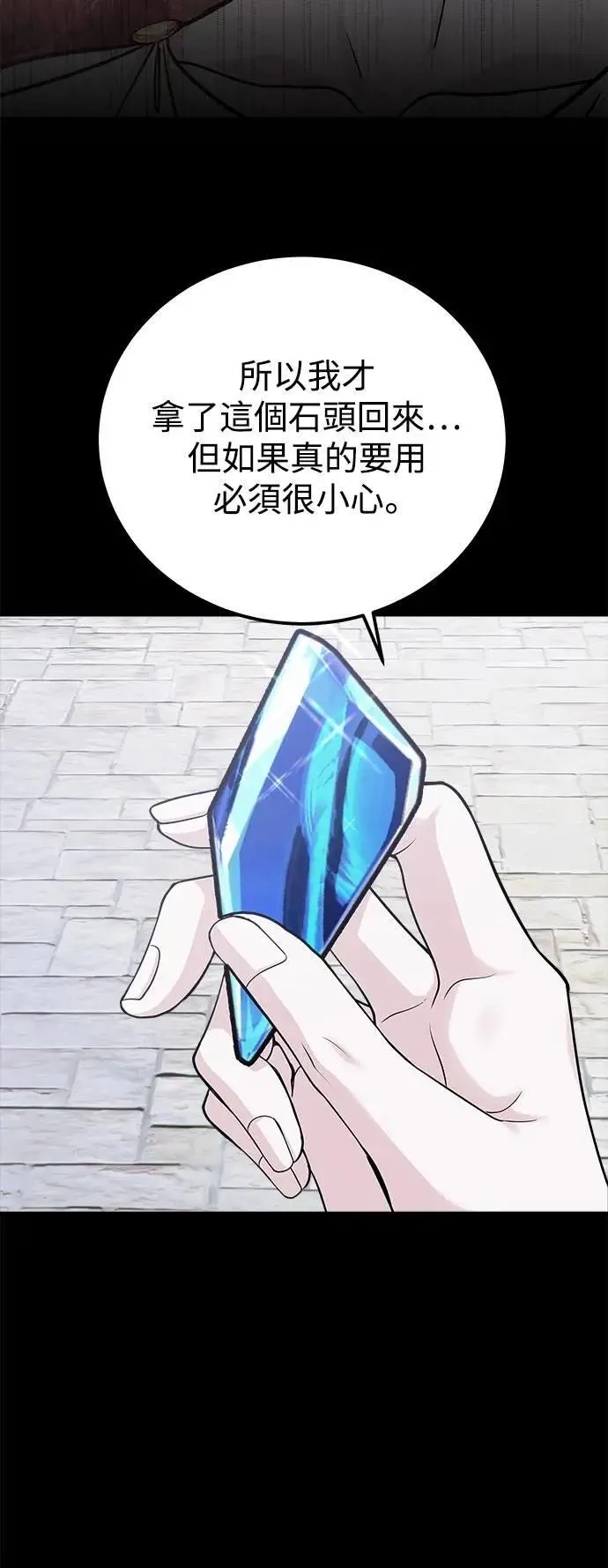 第75话 Stay with me(10) 第62页