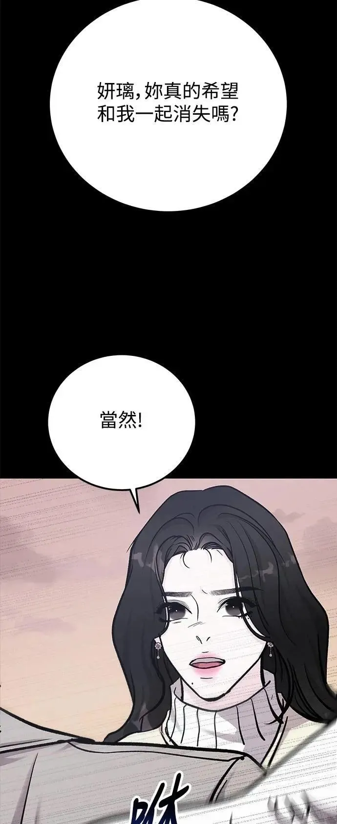 第75话 Stay with me(10) 第64页