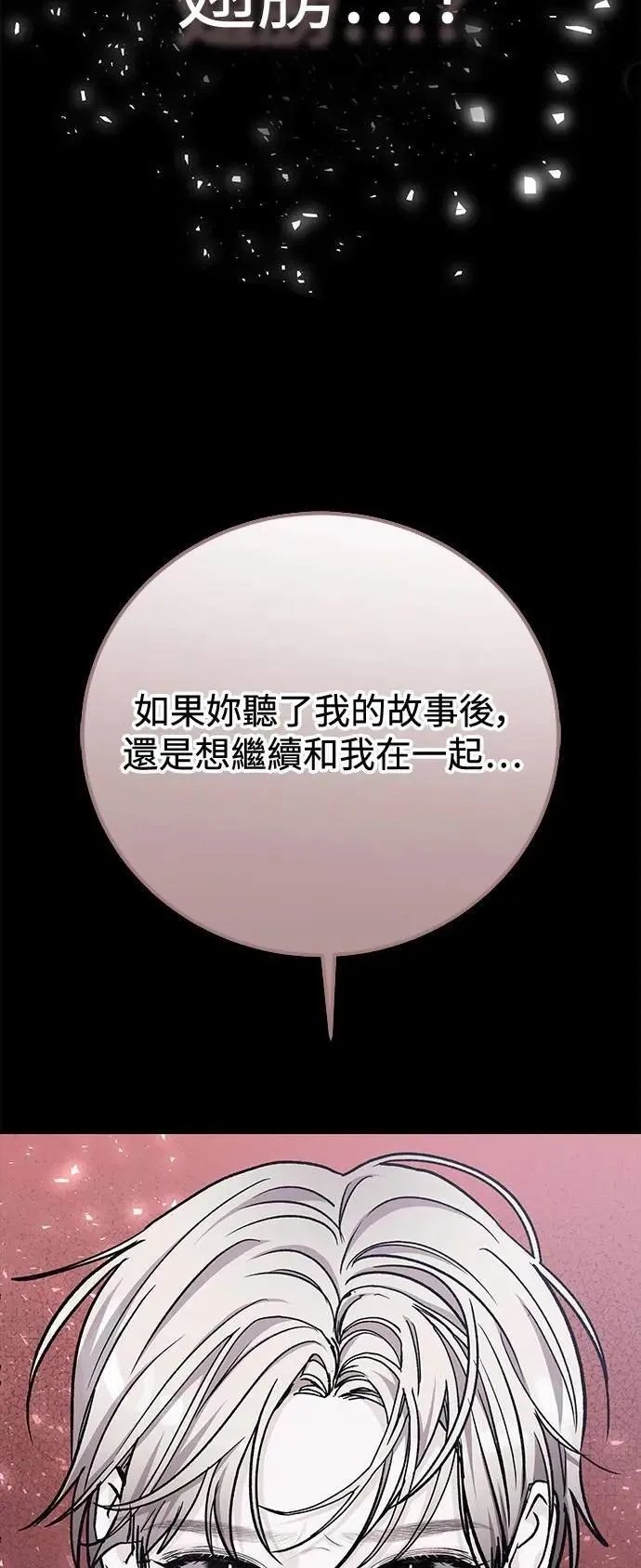 第75话 Stay with me(10) 第67页