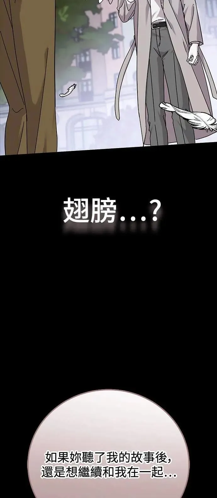 第76话 Stay with me(11) 第2页