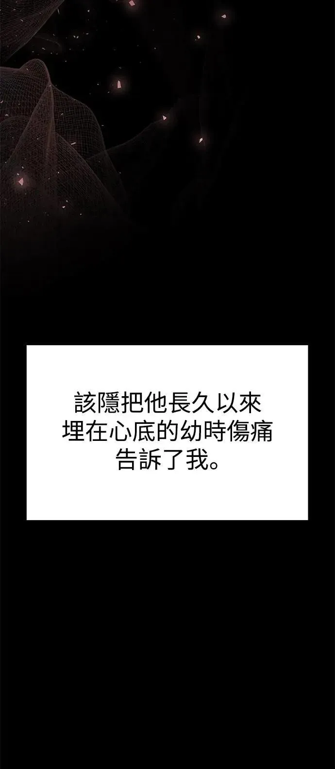 第76话 Stay with me(11) 第6页