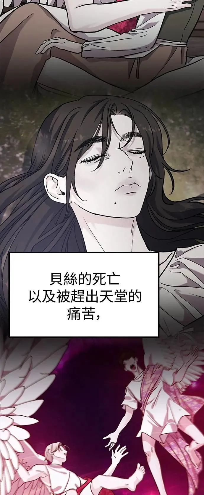 第76话 Stay with me(11) 第8页