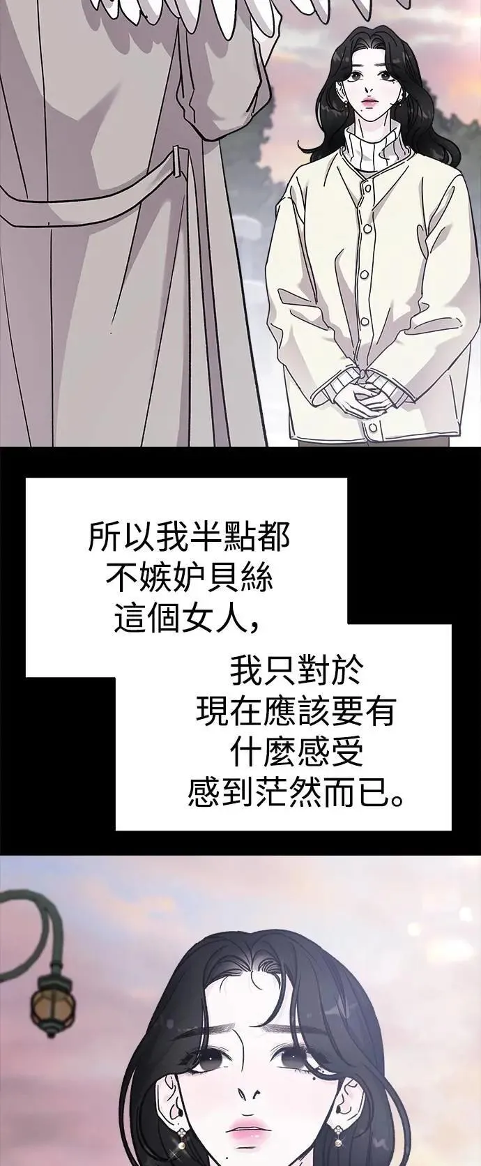 第76话 Stay with me(11) 第11页