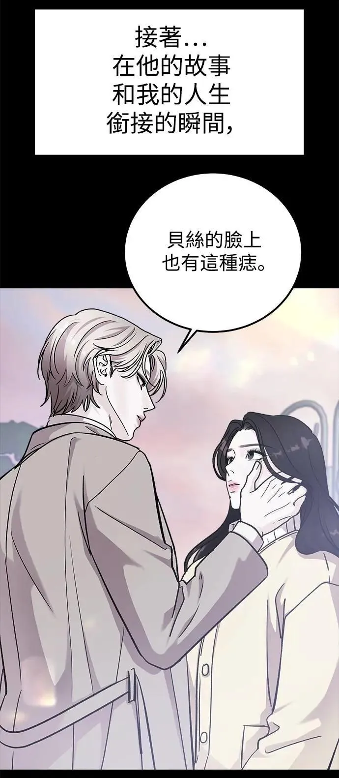 第76话 Stay with me(11) 第13页