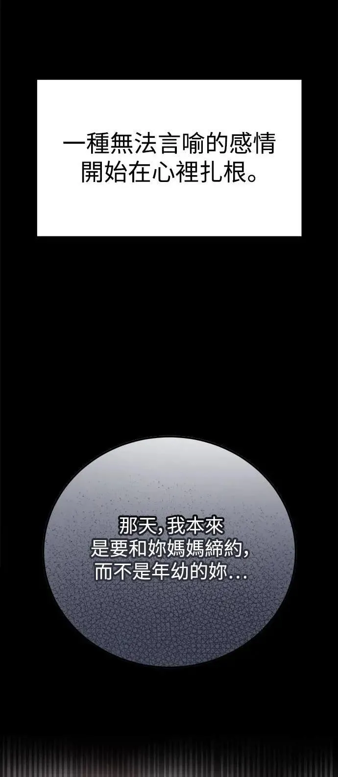 第76话 Stay with me(11) 第14页