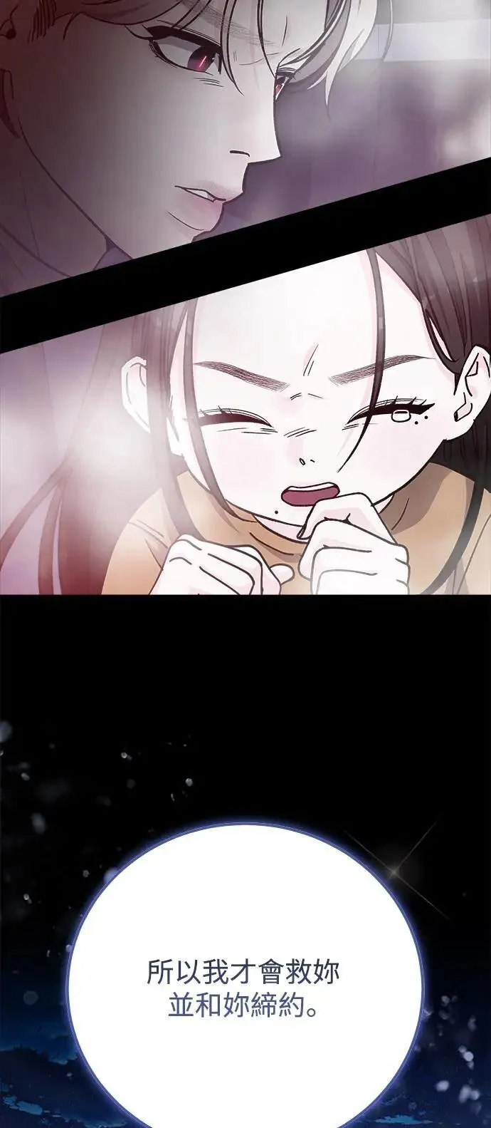 第76话 Stay with me(11) 第16页