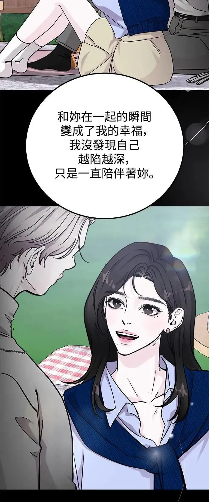 第76话 Stay with me(11) 第21页