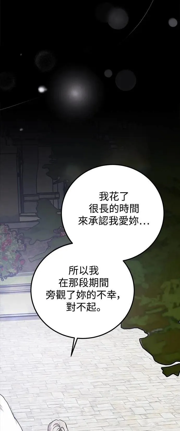 第76话 Stay with me(11) 第22页
