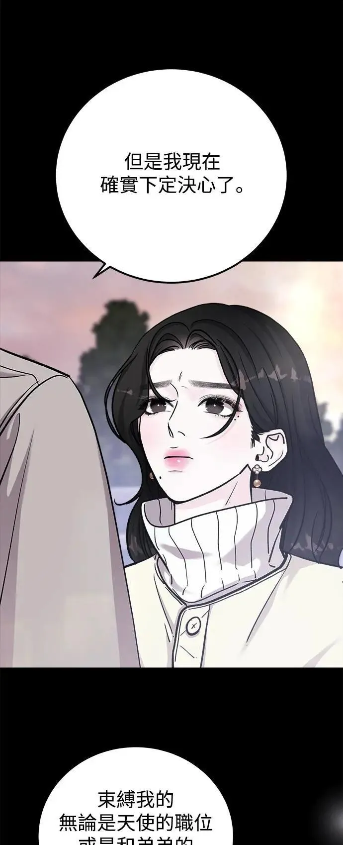 第76话 Stay with me(11) 第25页