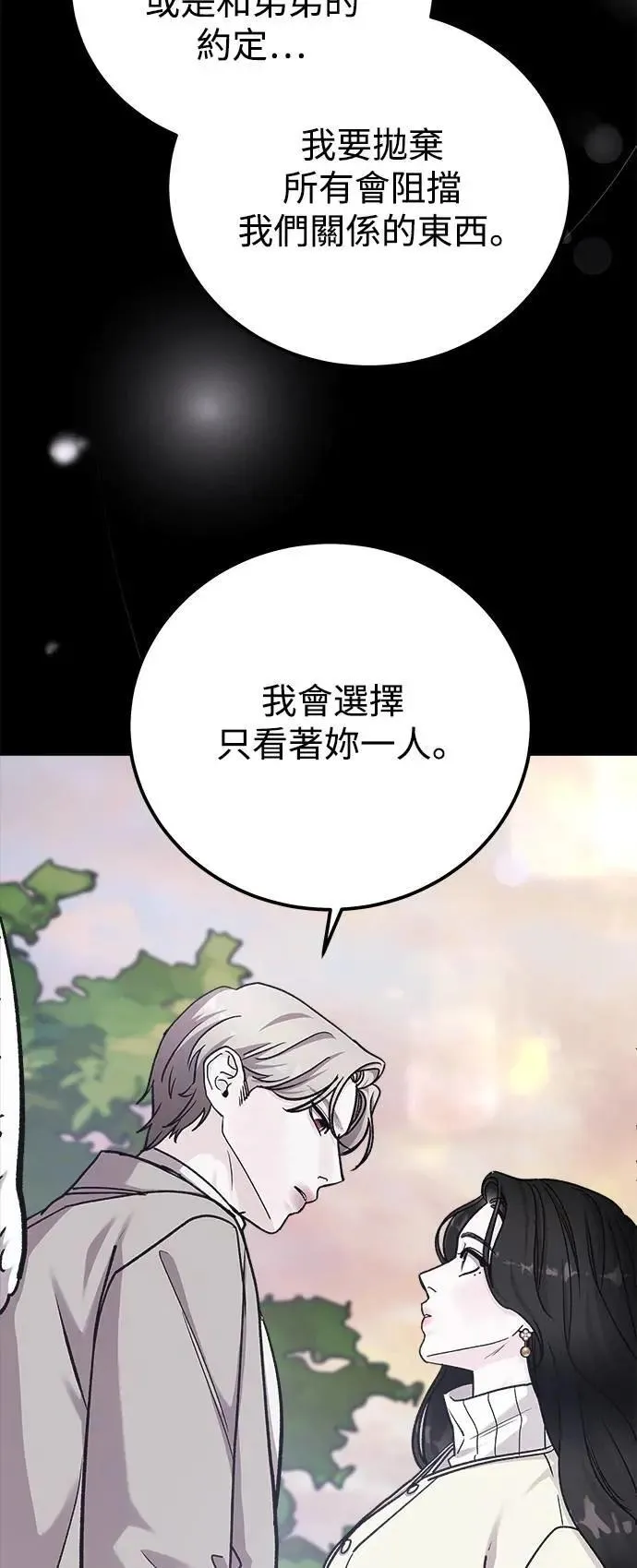 第76话 Stay with me(11) 第26页